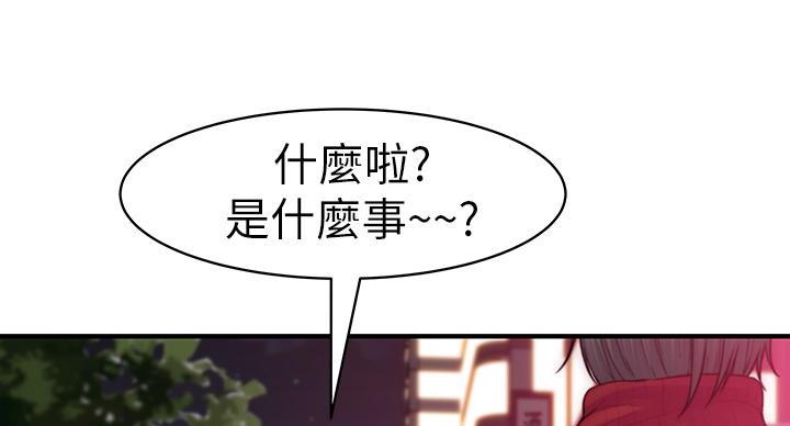 《我们的戏剧关系》第141话 第74页