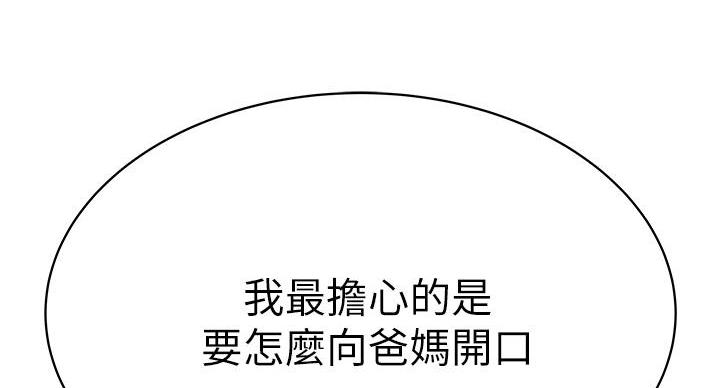 《我们的戏剧关系》第141话 第7页