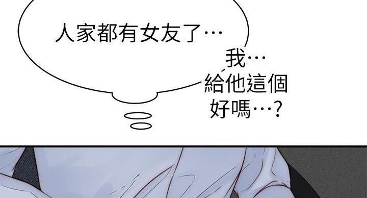 《我们的戏剧关系》第139话 第100页