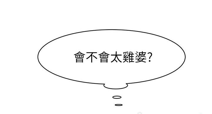 《我们的戏剧关系》第139话 第103页