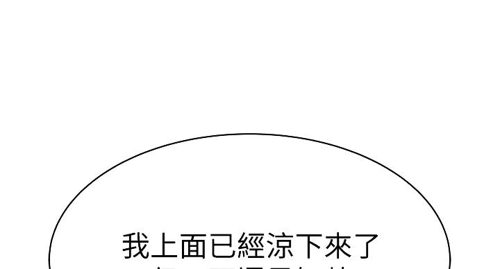《我们的戏剧关系》第139话 第10页