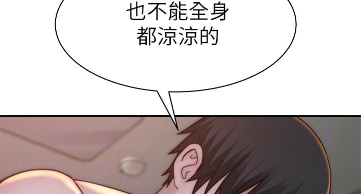 《我们的戏剧关系》第139话 第15页