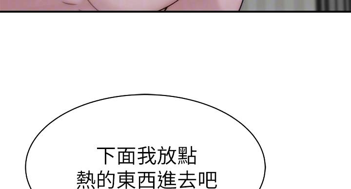 《我们的戏剧关系》第139话 第17页