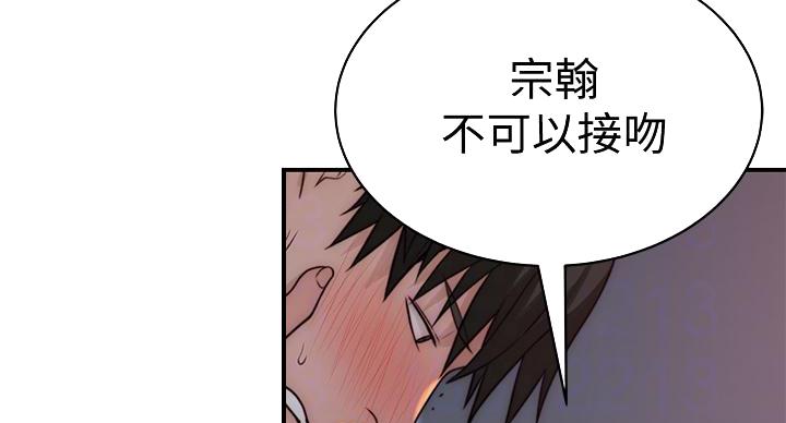 《我们的戏剧关系》第139话 第23页