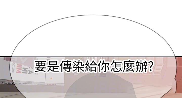《我们的戏剧关系》第139话 第26页