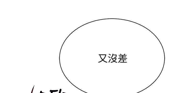 《我们的戏剧关系》第139话 第29页