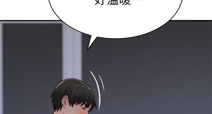 《我们的戏剧关系》第139话 第41页