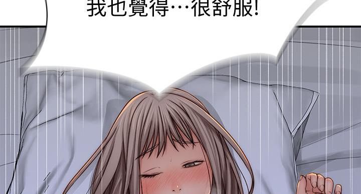 《我们的戏剧关系》第139话 第44页
