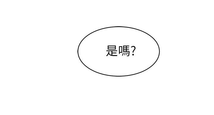 《我们的戏剧关系》第139话 第57页