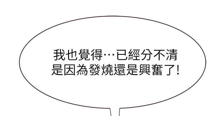 《我们的戏剧关系》第139话 第67页