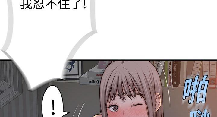 《我们的戏剧关系》第139话 第71页