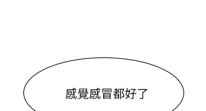 《我们的戏剧关系》第139话 第82页