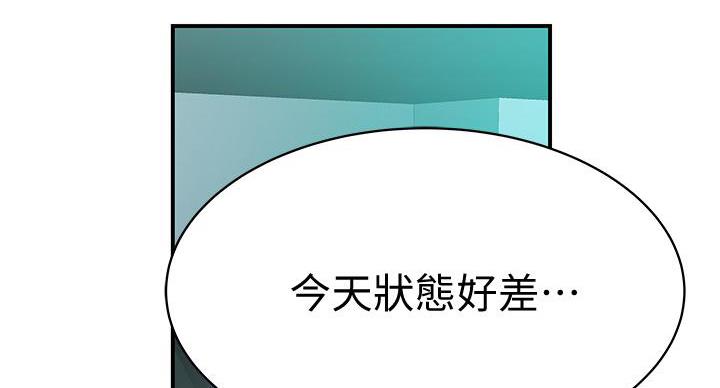 《我们的戏剧关系》第139话 第88页