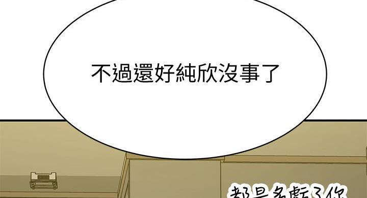 《我们的戏剧关系》第139话 第91页