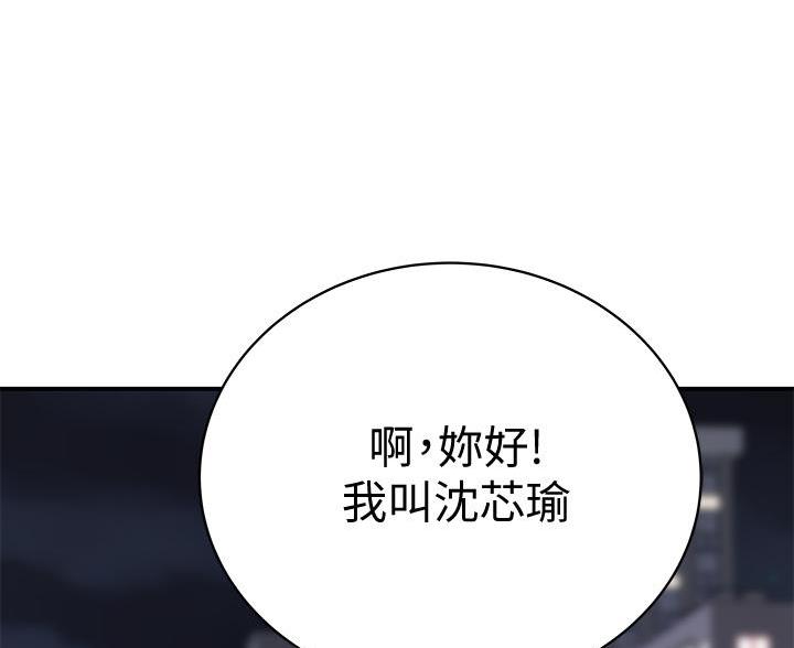 《我们的戏剧关系》第142话 第13页