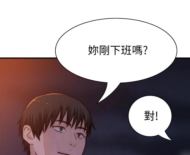 《我们的戏剧关系》第142话 第16页