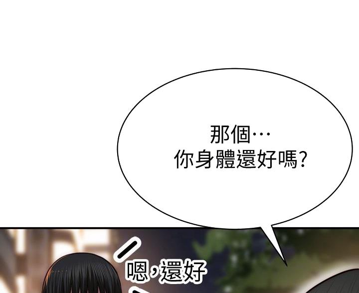 《我们的戏剧关系》第142话 第18页
