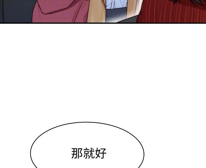 《我们的戏剧关系》第142话 第20页