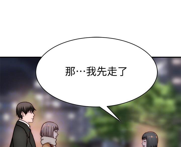《我们的戏剧关系》第142话 第27页