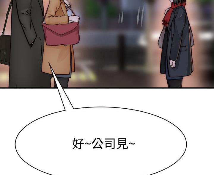 《我们的戏剧关系》第142话 第28页