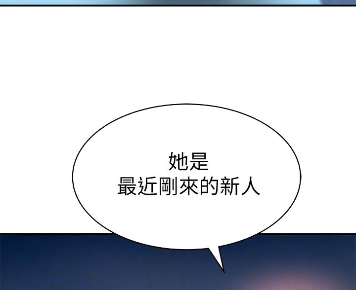 《我们的戏剧关系》第142话 第32页