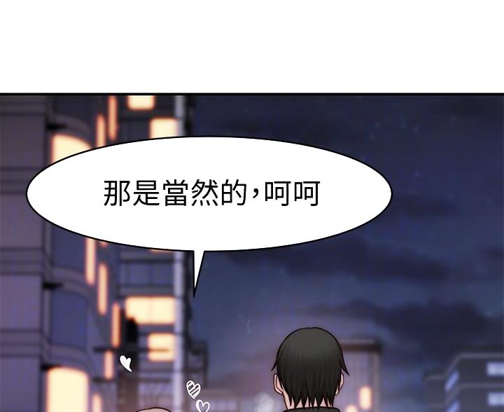 《我们的戏剧关系》第142话 第40页