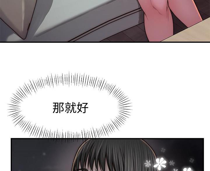 《我们的戏剧关系》第142话 第58页