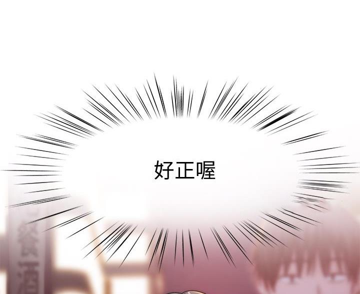 《我们的戏剧关系》第142话 第5页