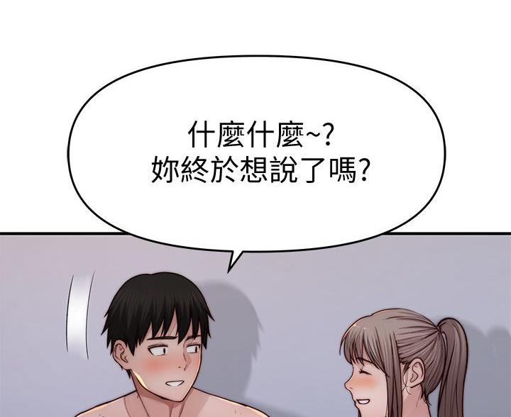 《我们的戏剧关系》第143话 第15页