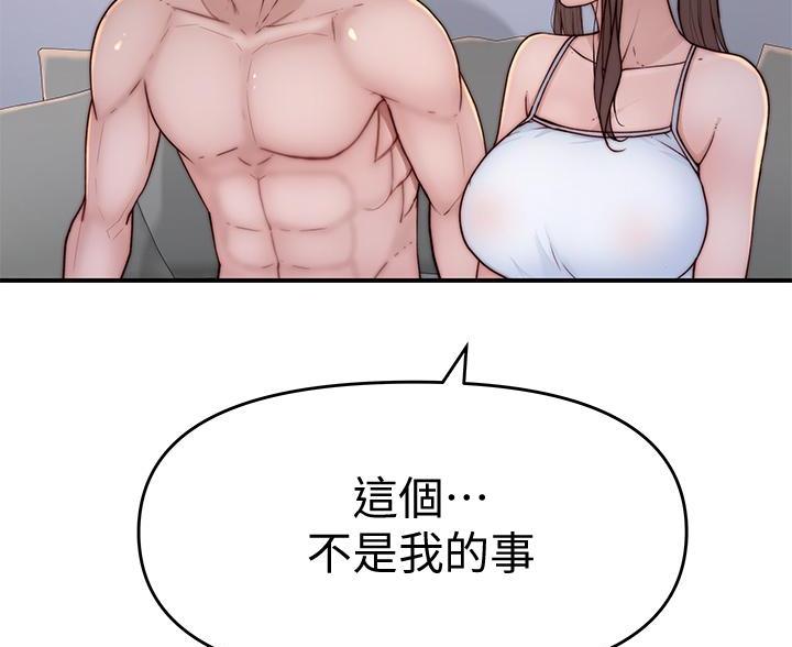 《我们的戏剧关系》第143话 第16页