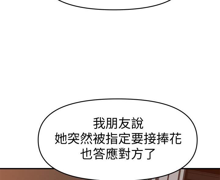 《我们的戏剧关系》第143话 第17页