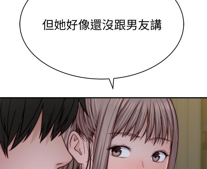 《我们的戏剧关系》第143话 第20页