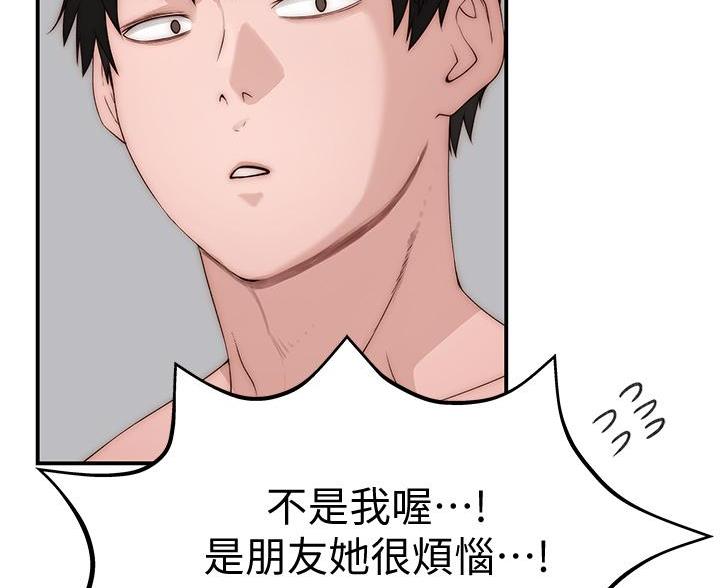 《我们的戏剧关系》第143话 第23页