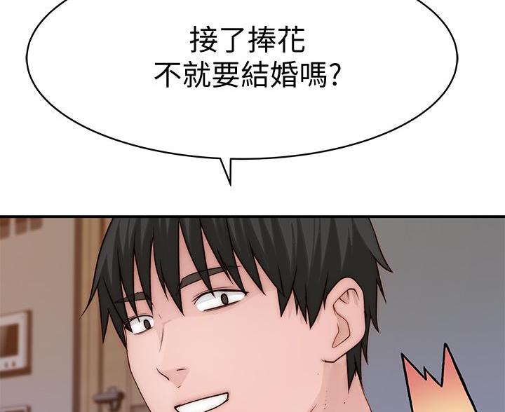 《我们的戏剧关系》第143话 第27页