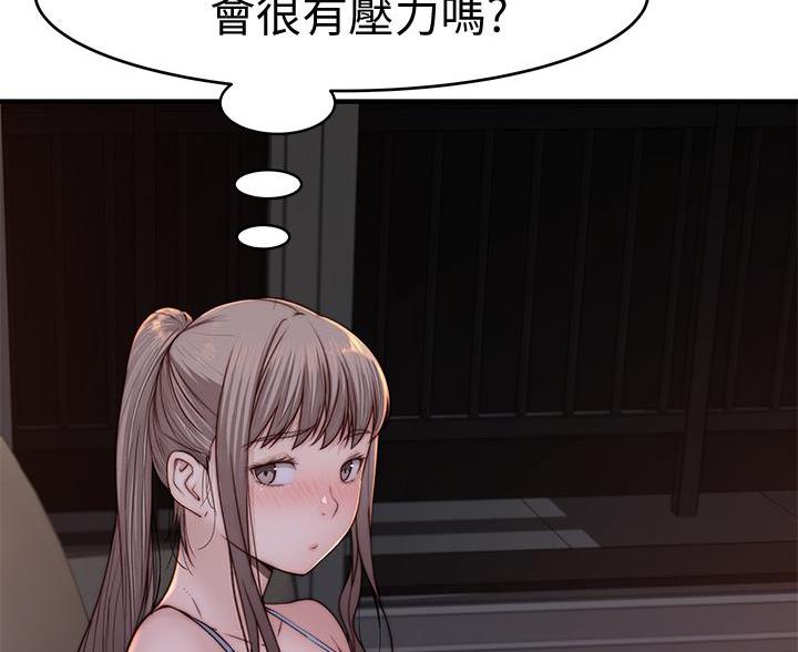 《我们的戏剧关系》第143话 第29页