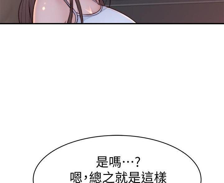 《我们的戏剧关系》第143话 第30页