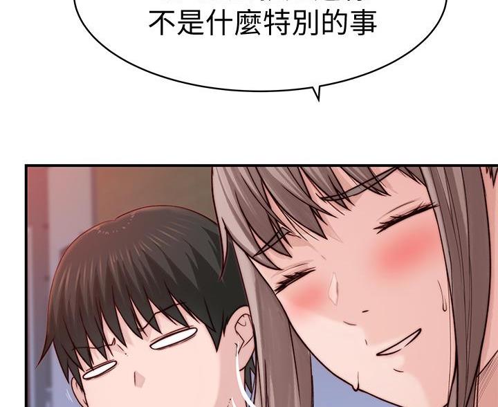 《我们的戏剧关系》第143话 第31页