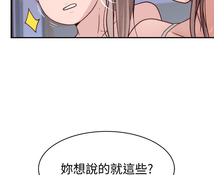 《我们的戏剧关系》第143话 第32页