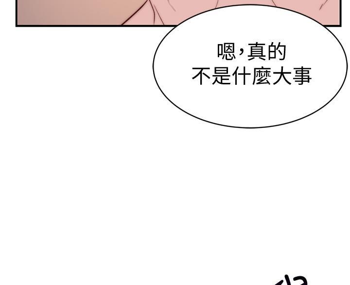 《我们的戏剧关系》第143话 第34页