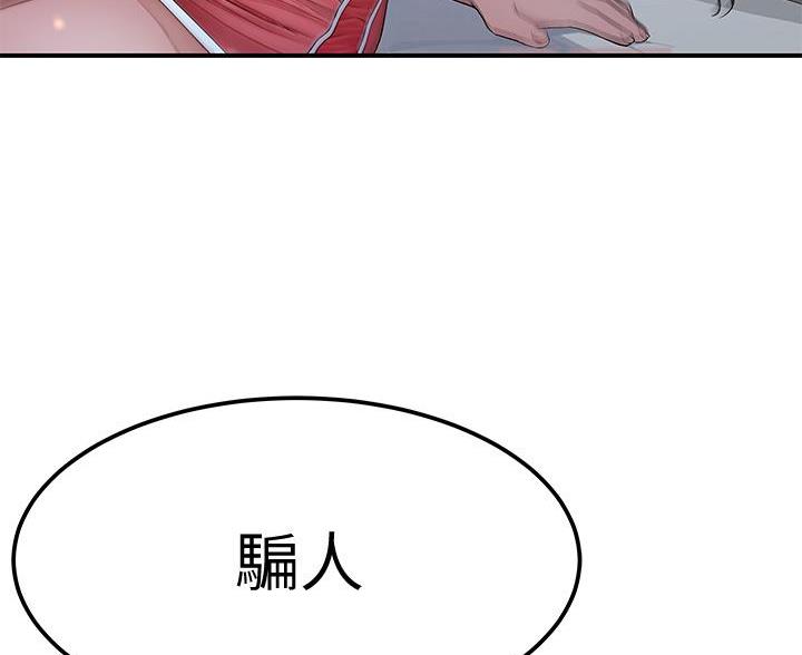 《我们的戏剧关系》第143话 第36页