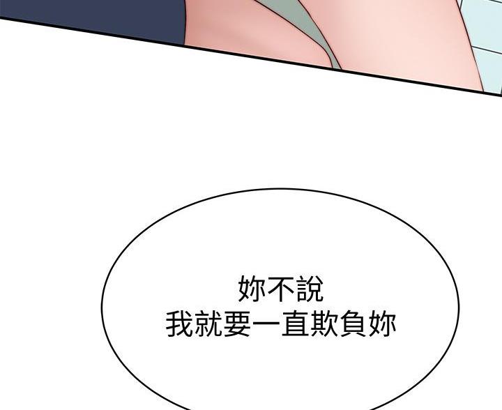 《我们的戏剧关系》第143话 第39页