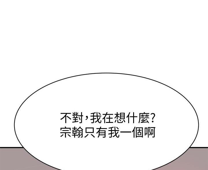 《我们的戏剧关系》第143话 第3页