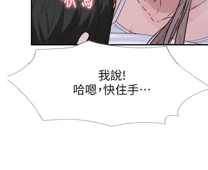 《我们的戏剧关系》第143话 第44页