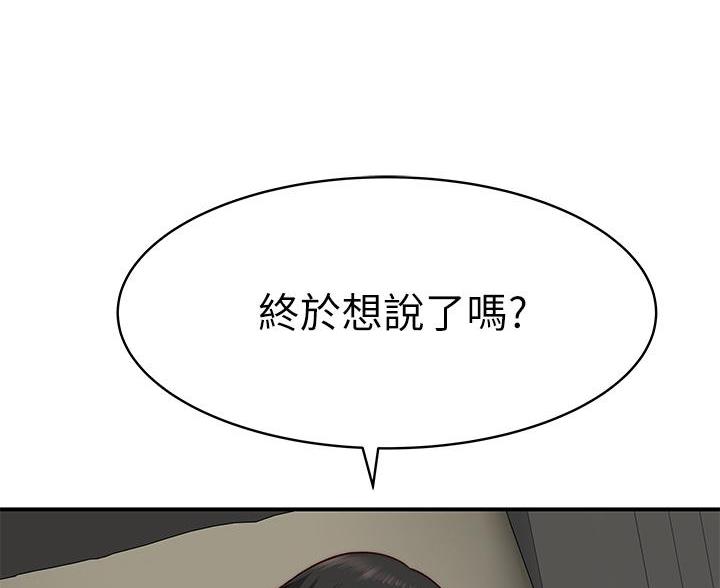 《我们的戏剧关系》第143话 第45页