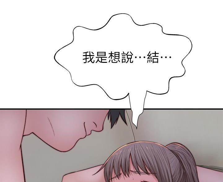《我们的戏剧关系》第143话 第47页