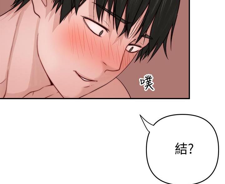 《我们的戏剧关系》第143话 第49页