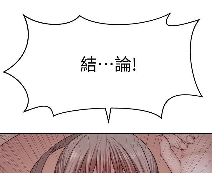 《我们的戏剧关系》第143话 第52页