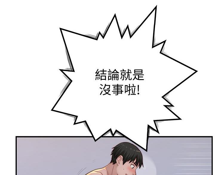 《我们的戏剧关系》第143话 第54页