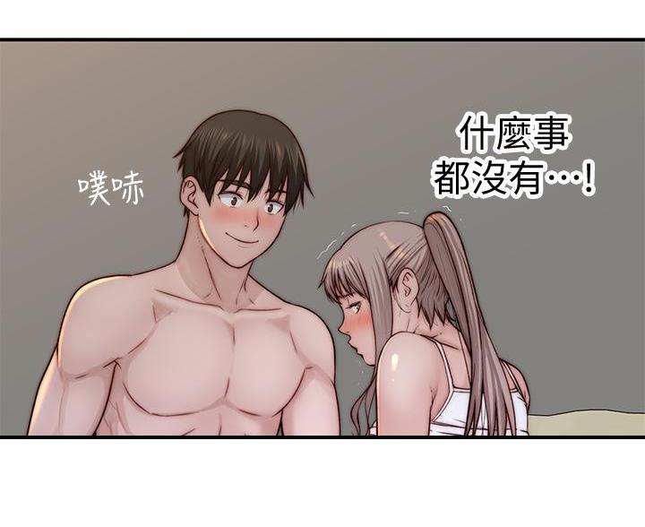《我们的戏剧关系》第143话 第56页