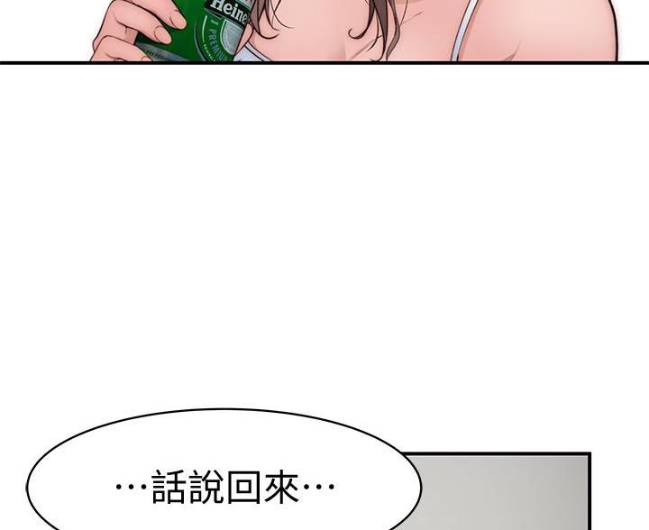 《我们的戏剧关系》第143话 第5页